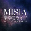 MISIA　ライブ　2022　福岡　チケット　取り方　倍率　申し込み方法